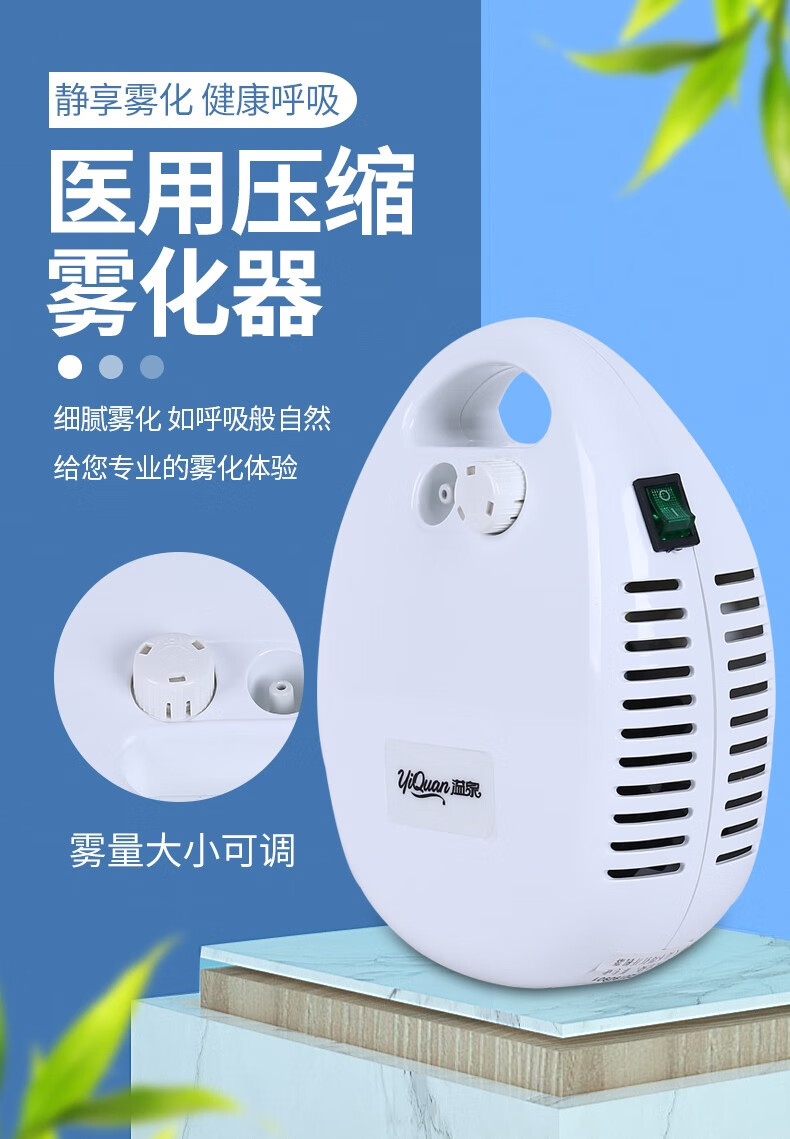 駿航溢泉空氣壓縮式超聲波霧化器家用便攜老人兒童電子霧化機