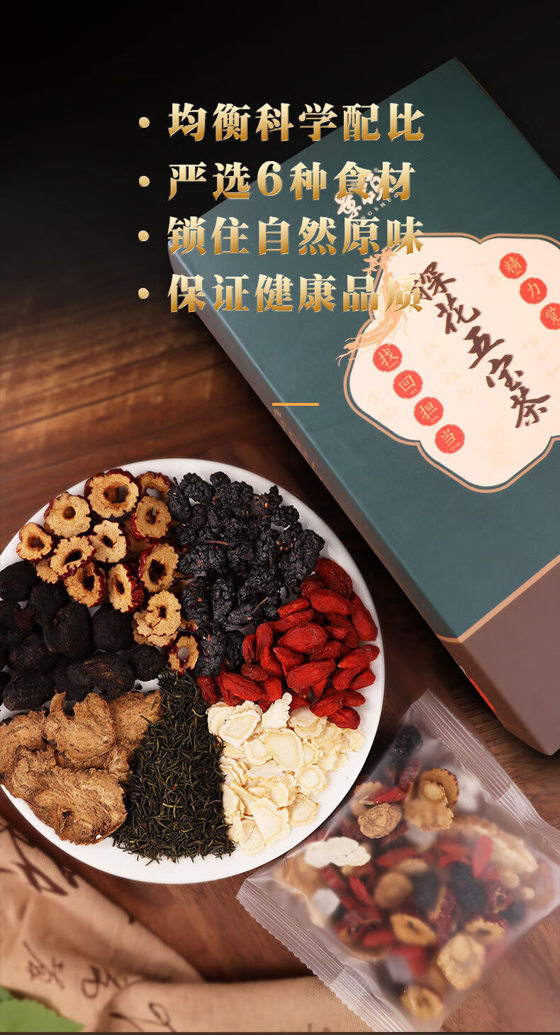 人参五宝茶玛咖养肾护肾老公茶大补养血的养肾养生肾精硬汉十宝茶(一