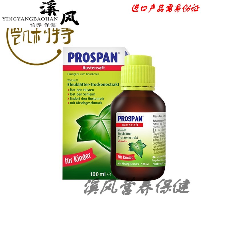 【年货节】小绿叶糖浆雾儿童口服液沐舒坦德国r 小绿叶100ml【甜樱桃
