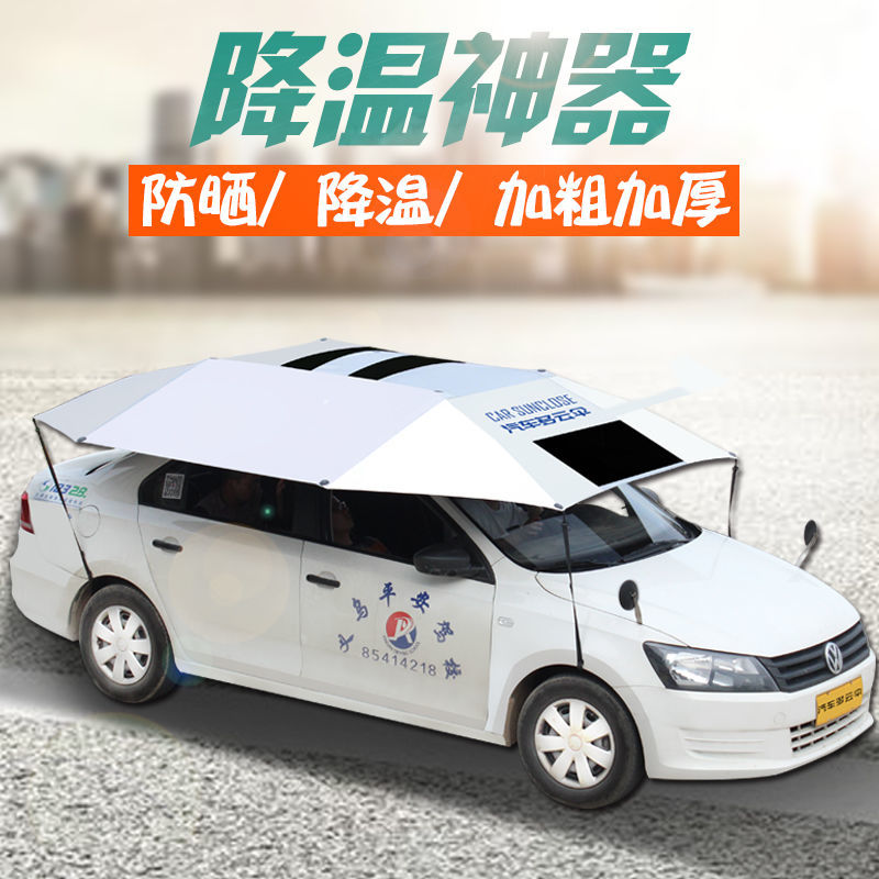 教练车遮阳伞汽车遮阳档驾校专用车顶防晒遮雨隔热折叠罩棚太阳伞