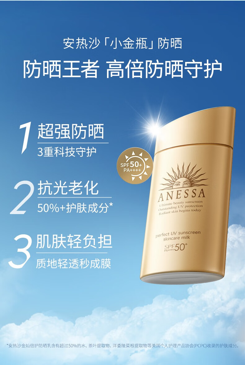 安耐晒（Anessa）防晒霜SPF50+男女学生军训儿童防水防汗户外隔离 小金瓶防晒90ml*1支