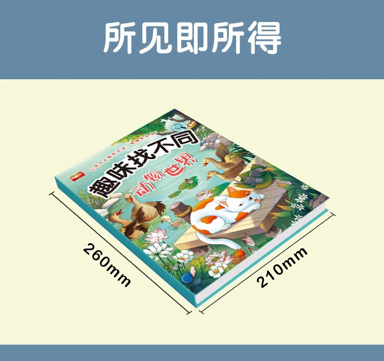 趣味找不同全套6册大开本专注力训练游全套益智玩具想象力培养3-6-10-12岁戏书儿童记忆力观察力想象力培养益智玩具书3-6-10-12岁 全套6本农场/城市/星际/等详情图片16