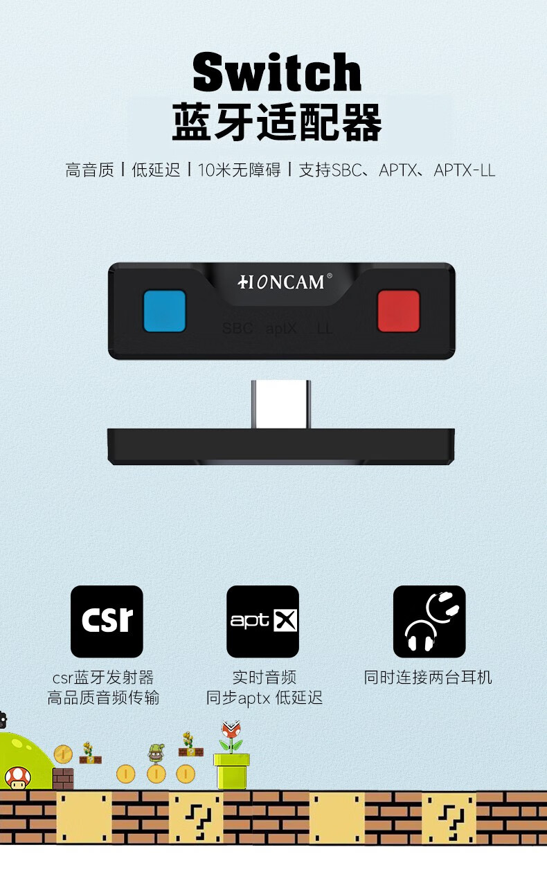 honcmaswitch蓝牙适配器蓝牙耳机接收器无线发射器ns任天堂音频转接器