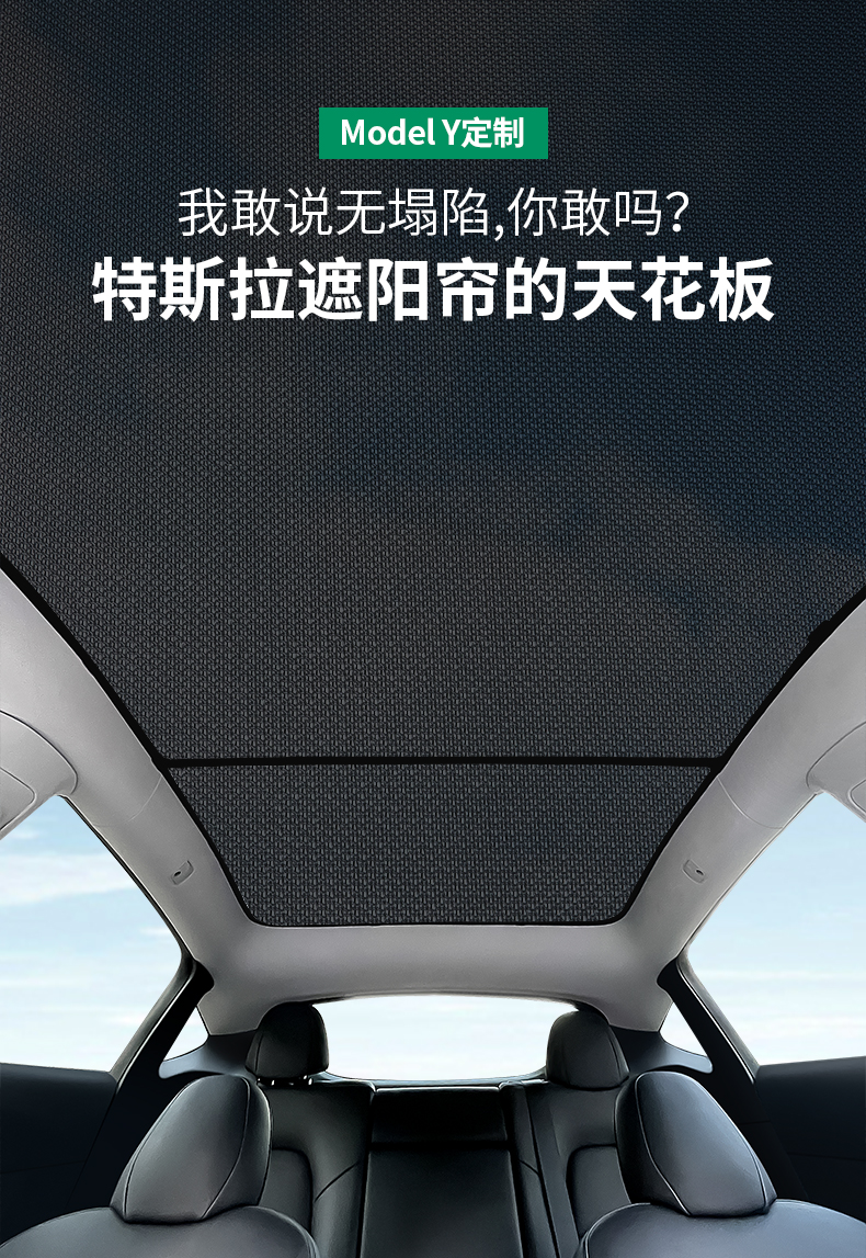 适用于特斯拉遮阳帘modely天窗遮阳帘顶防塌陷车顶玻璃棚防晒隔热板丫