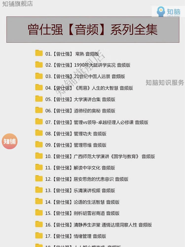 12，曾仕強課程易經道德經智慧中國式琯理商道詳解易經三國培訓講座精品眡頻教程全套 眡頻課程+全集 拍下發百度網磐