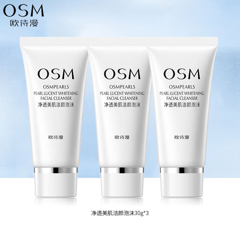 欧诗漫（OSM）珍珠白净透美肌洁颜泡沫护肤品化妆品中样会员试用礼包 净透美肌洁颜泡沫30g*3