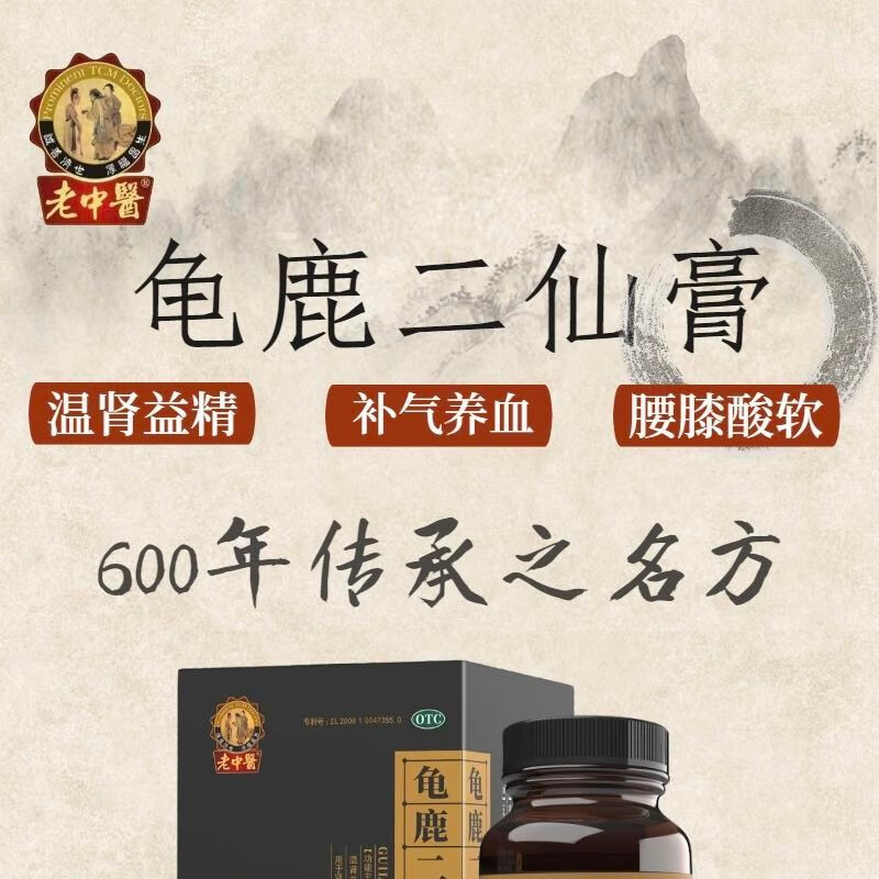 老中医龟鹿二仙膏260克可选龟鹿二仙胶丸鹿鞭膏含鹿茸温肾益精补气
