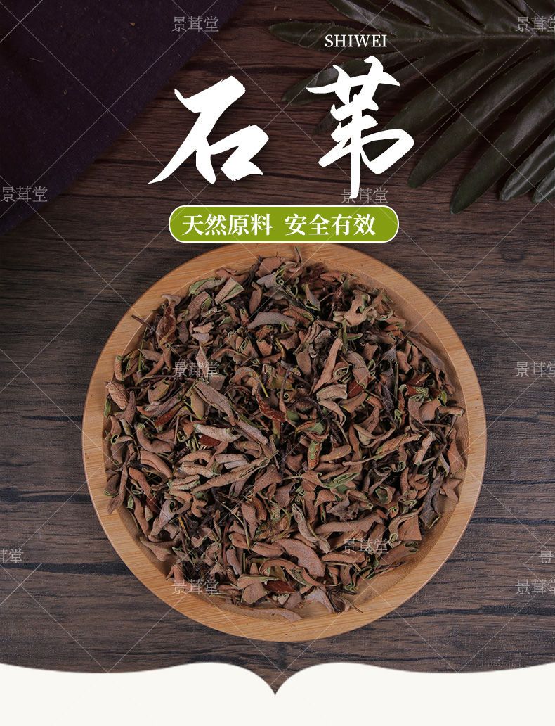 北京同仁堂原料 石韦中药材小叶石韦500克石韦草 石背柳 石兰石樜石皮