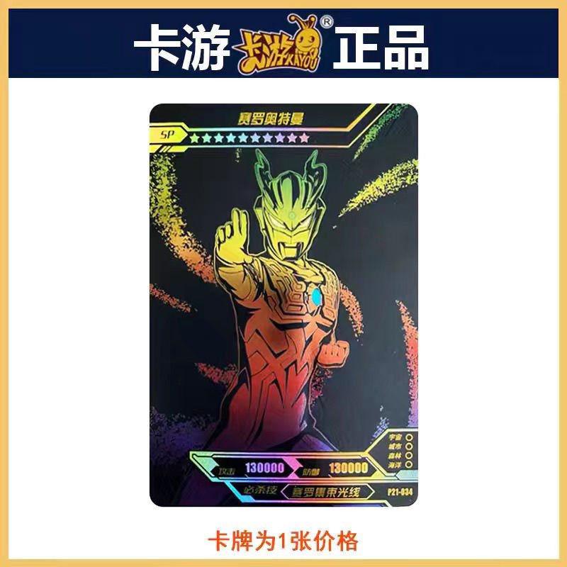 奥特曼sp卡单卖双旦sp活动卡单卖sp赛罗奥特曼sp赛迦奥特曼 【黑金】