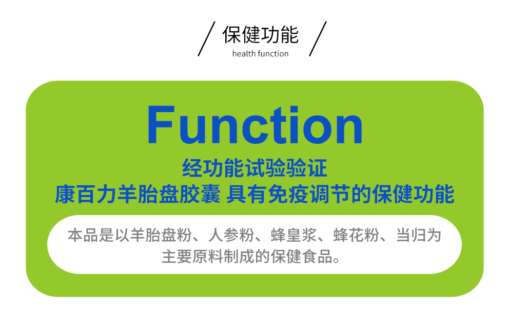 美国进口康百力羊胎盘胶囊羊胎素含人参皂苷蜂皇浆具有免疫调节的保健