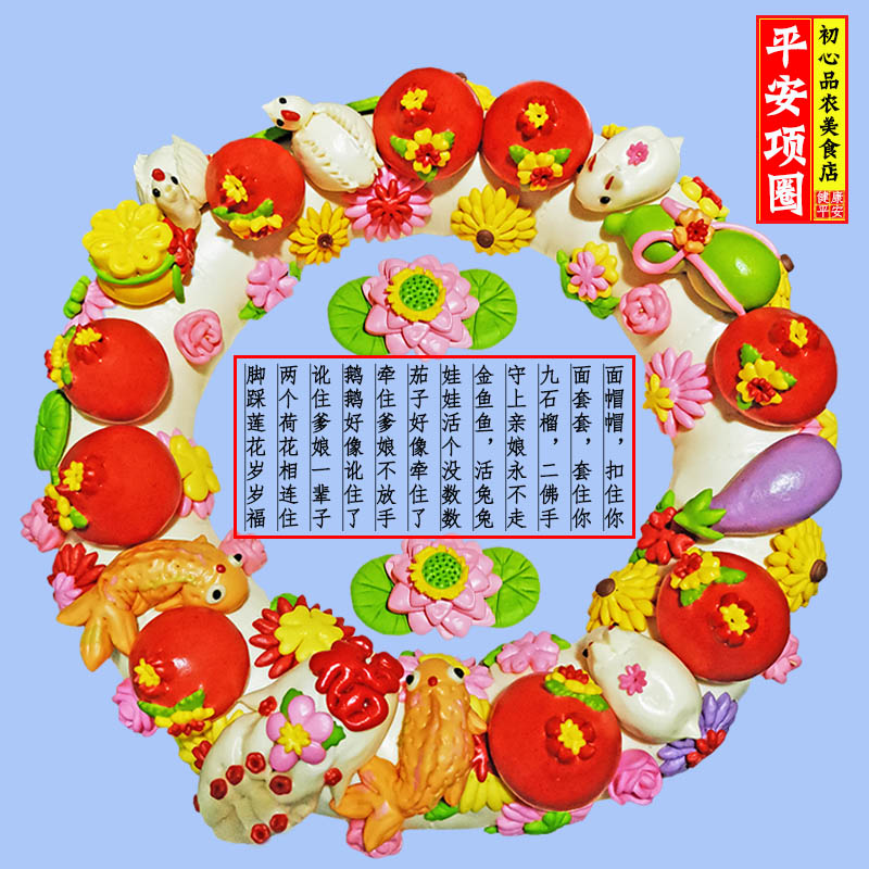 花馍馍平安项圈套面圈套头百天周岁生日面塑面环十二生肖石榴龙凤 1盒