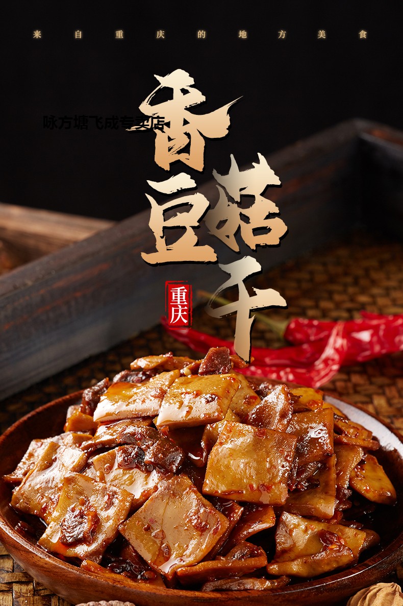 5折5折香菇豆干豆腐干辣条小零食小吃休闲美食品小包装批发混合装250g