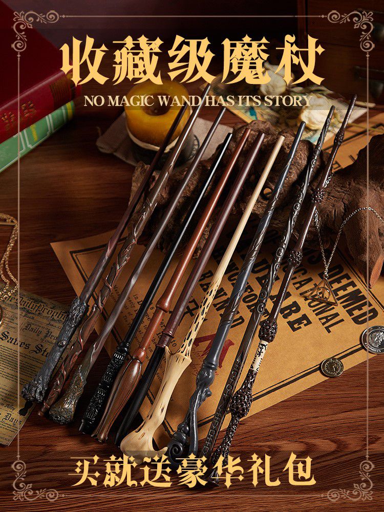 哈利波特魔杖法杖魔法棒木质赫敏伏地魔邓布利多生日礼物周边 si内普