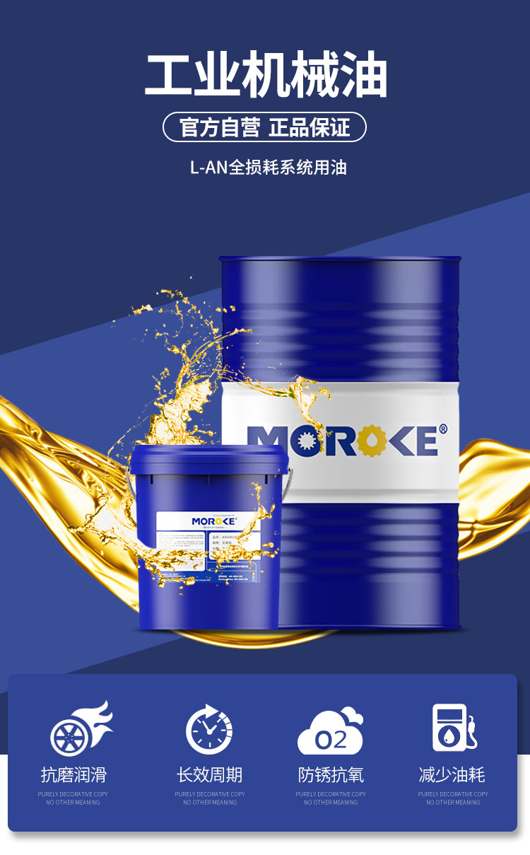 moroke摩润克32号机油46机械油lan32润滑油4668全损耗用油15号5l4kg