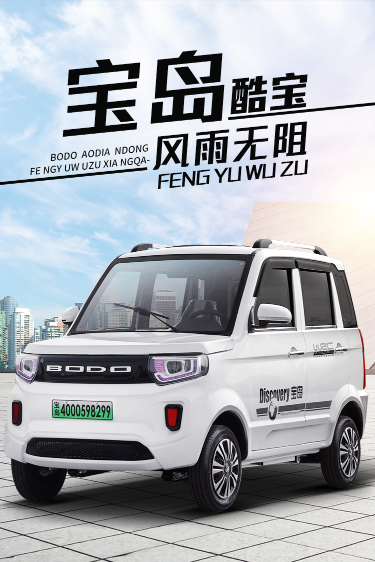 宝岛新款铁壳电动汽车成人四轮电动车新能源油电两用成人代步车五门