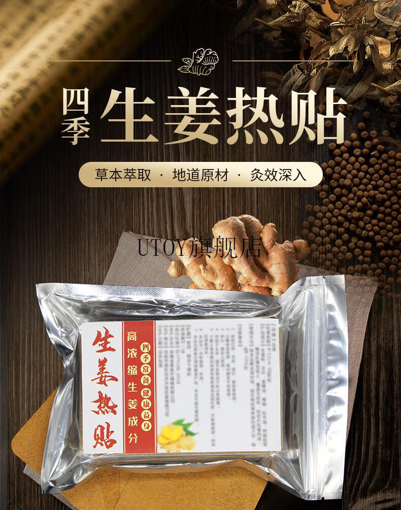 生姜贴驱寒贴 生姜贴原始点发热生姜艾叶贴膝盖腰椎腿颈椎热敷肚脐