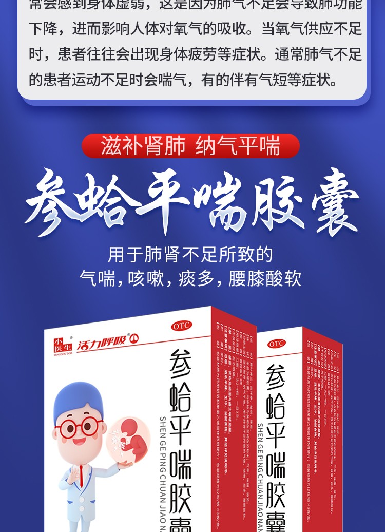小医生参蛤平喘胶囊36粒盒滋补肺纳气平喘用于气喘痰多腰膝酸软5盒