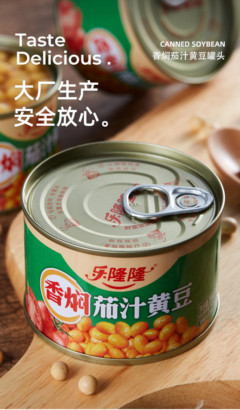 香焖茄汁黄豆罐头184g即食下饭菜凉菜罐装番茄豆子焗豆熟食 香焖茄汁