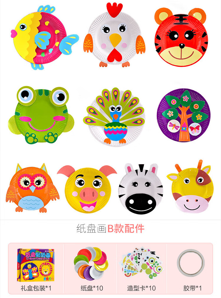 儿童手工diy制作纸盘贴画幼儿园亲子手工纸盘子绘画画材料包 a款10副