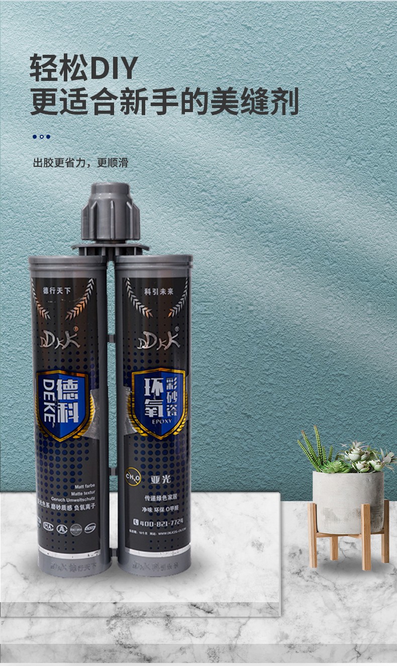 德科环氧彩砂瓷环氧彩砂美缝剂家用瓷砖地砖墙砖填缝剂耐磨砂仿古勾缝