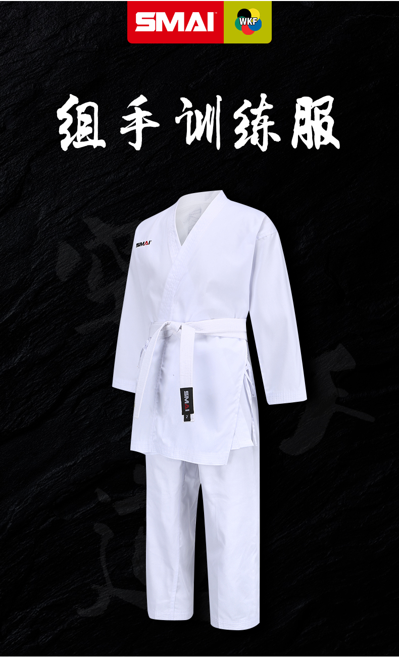 空手道道服 wkf道服smai空手道服組手道服對打比賽可參加全國比賽