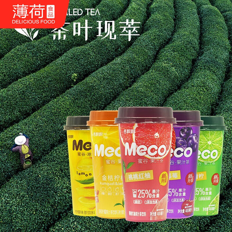 mico果汁茶香飘飘meco蜜谷果汁茶青柠桃桃红柚杯装果味饮料饮品 【3杯