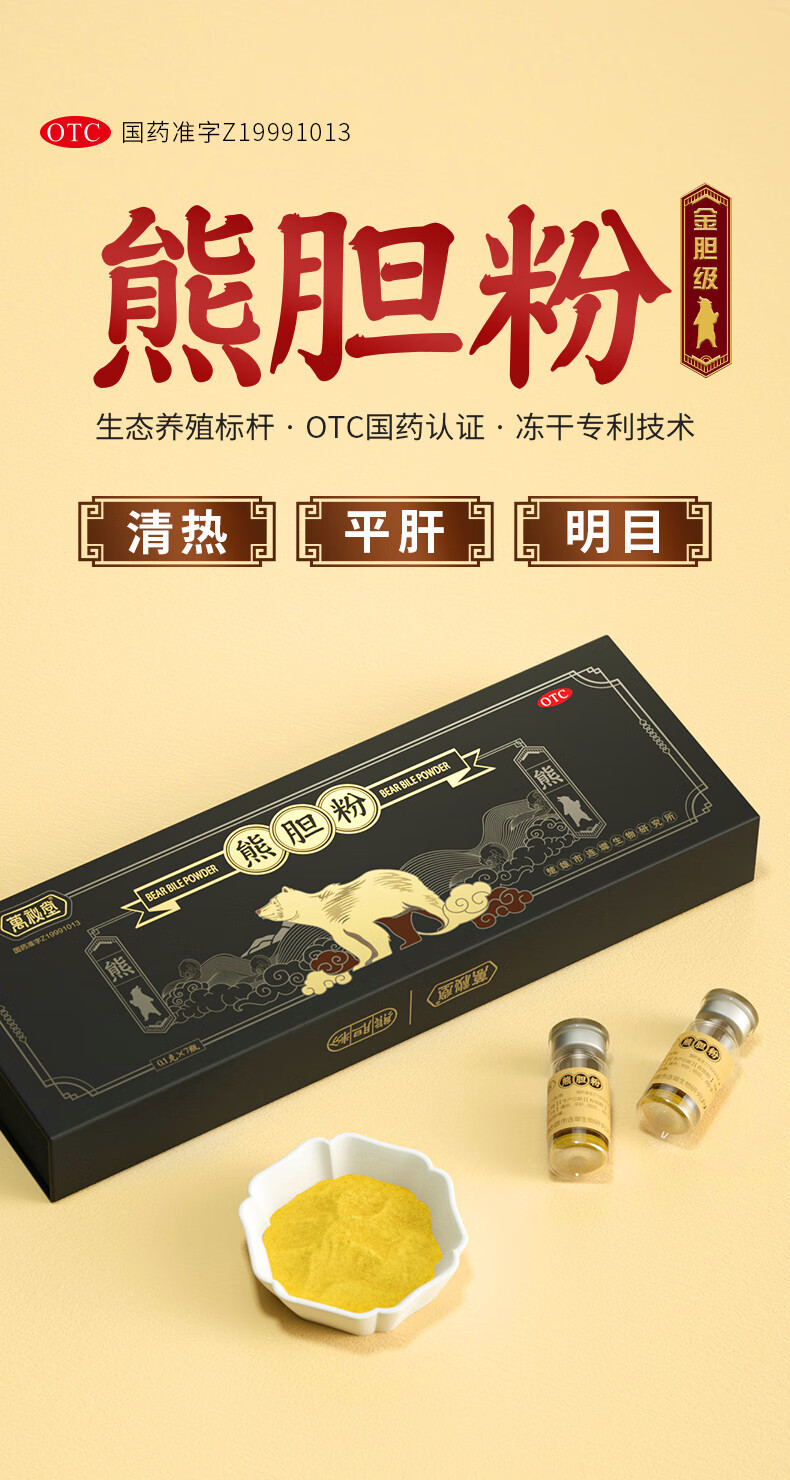 万秘堂 熊胆粉 0.