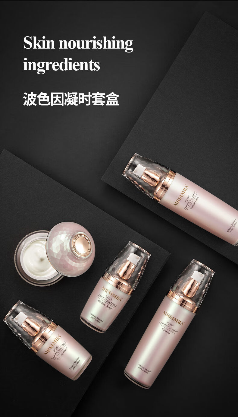 mrsimba玻色因凝时焕颜套盒密集补水保湿护肤品淡纹女