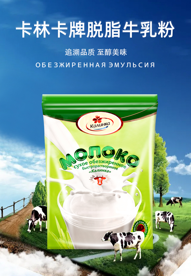 白俄罗斯脱脂奶粉速溶卡林卡无蔗糖学生成年人中老年袋装 贝兰多脱脂