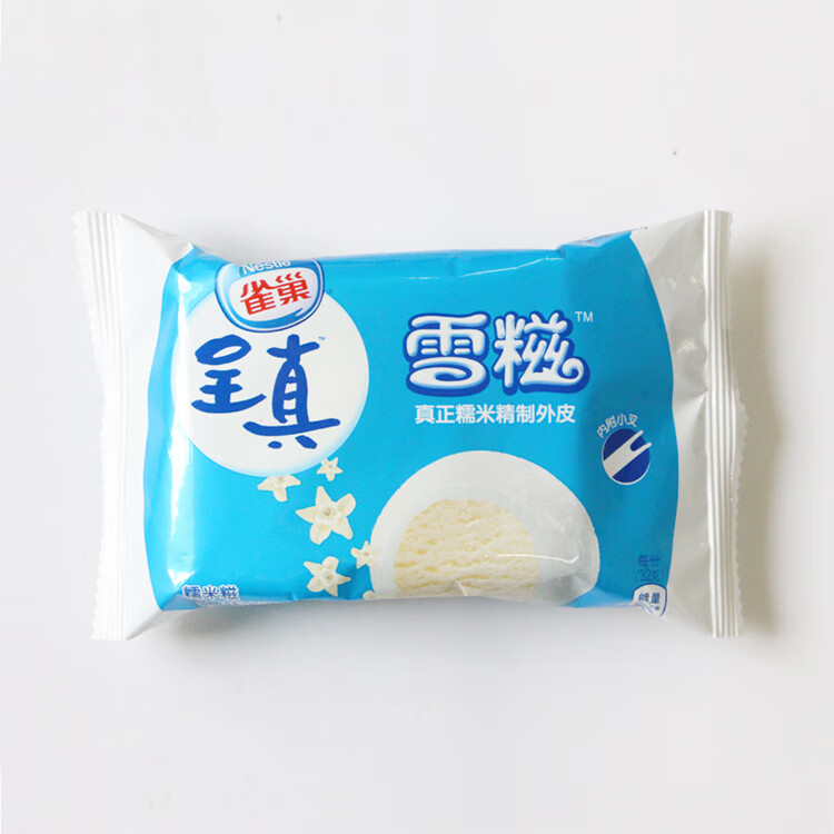 10个雀巢糯米糍香草草莓巧克力冰淇淋32g呈真雪糍雪糕冷饮新品草莓味