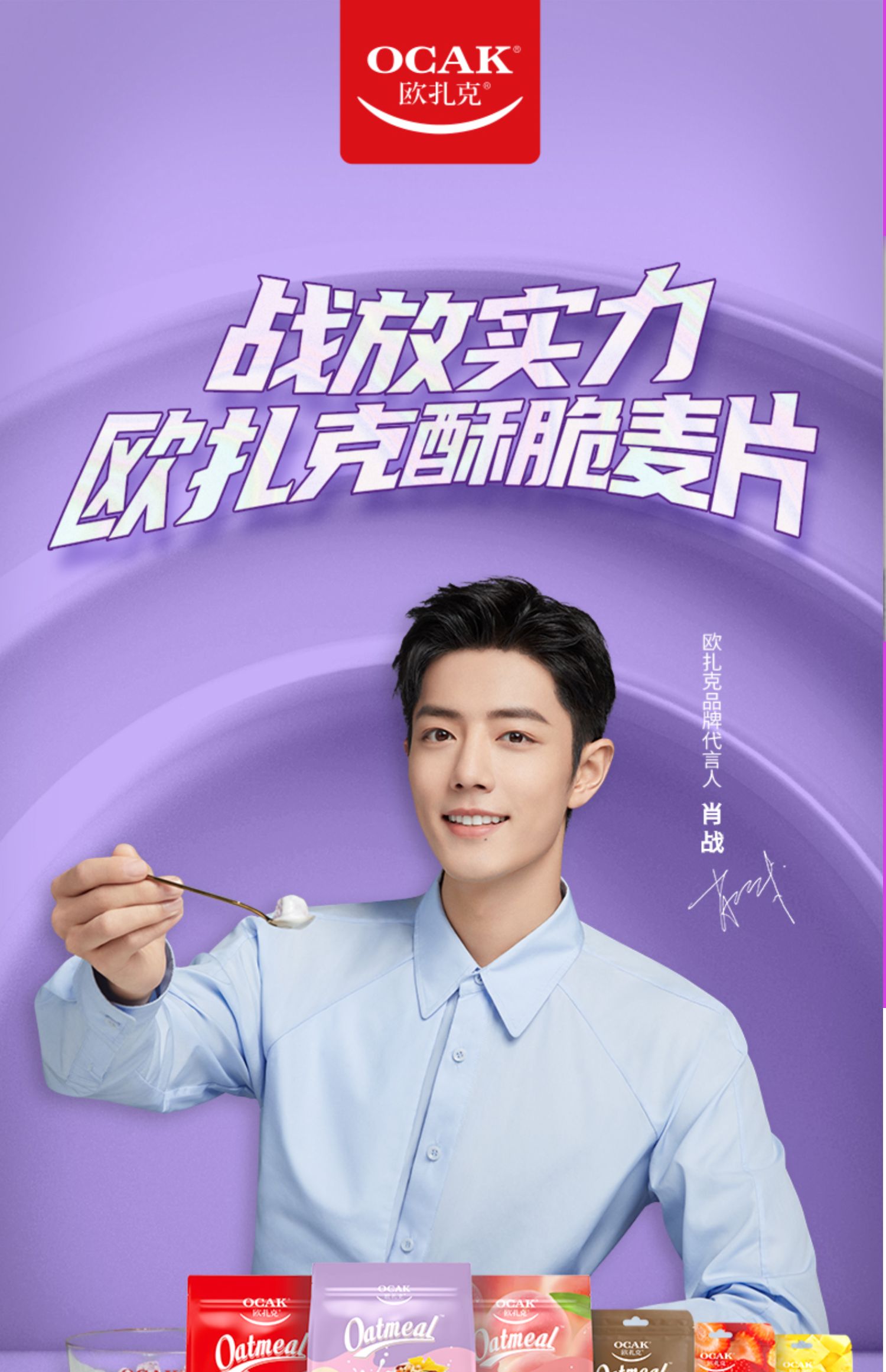 欧扎克水果坚果麦片ocak酸奶果粒燕麦片早餐即食干吃750g肖战代言400g