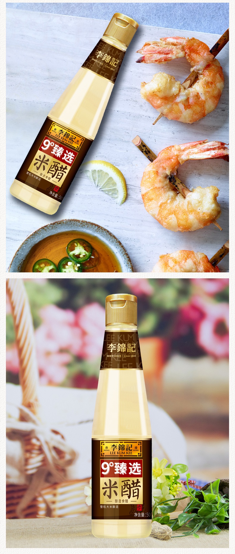 李锦记9度臻选米醋500ml1瓶炒菜蘸点酿造食醋饺子蘸醋食用醋