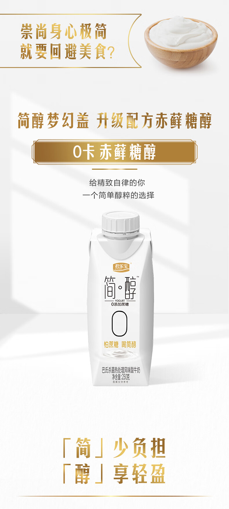 君乐宝简醇0蔗糖酸奶代餐风味酸牛奶原味益生菌发酵乳礼盒装整箱整箱