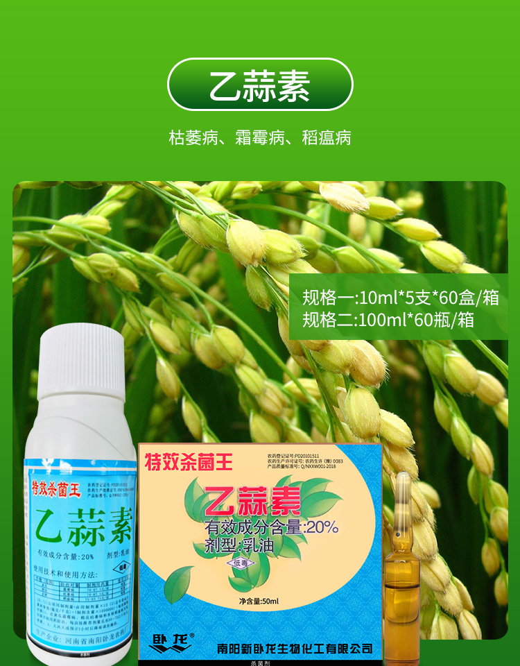 卧龙杀菌王20乙蒜素真菌细菌根腐病枯萎病青枯病青苔病药杀菌剂50ml