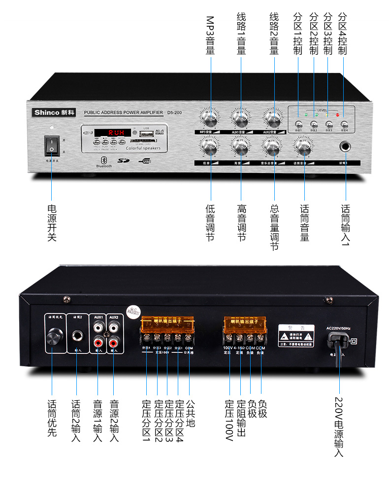 新科shincod5200四分區定壓定阻高低音功放家庭影院ktv音響商鋪家用