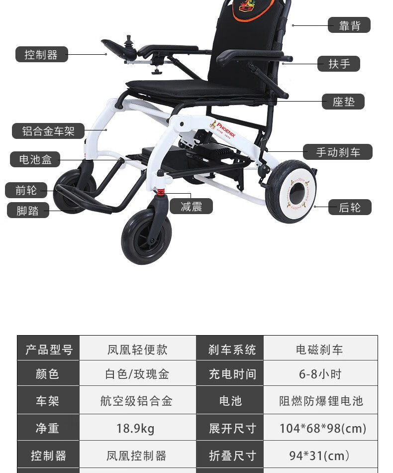 凤凰phoenix电动轮椅可折叠轻便出行
