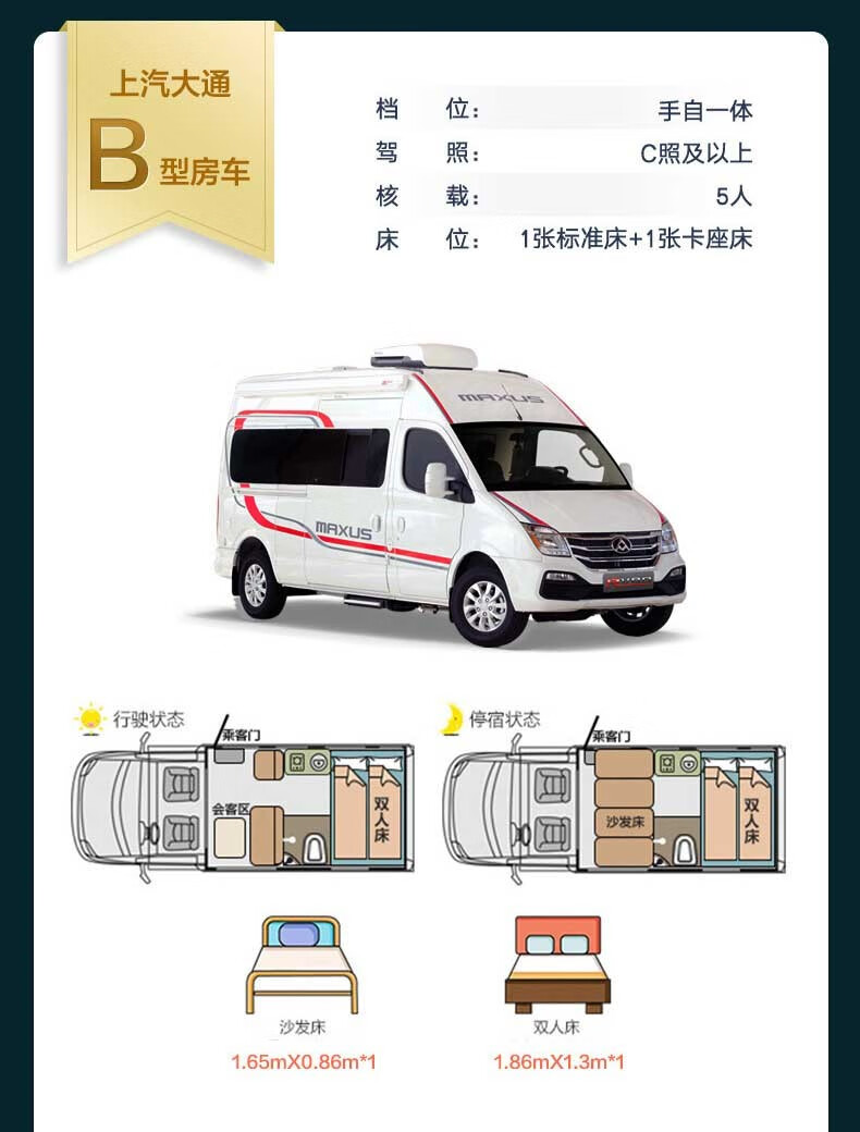 至周四/每天rv90c型房车周一至周四/每天80c房车6座福建厦门>车型等级