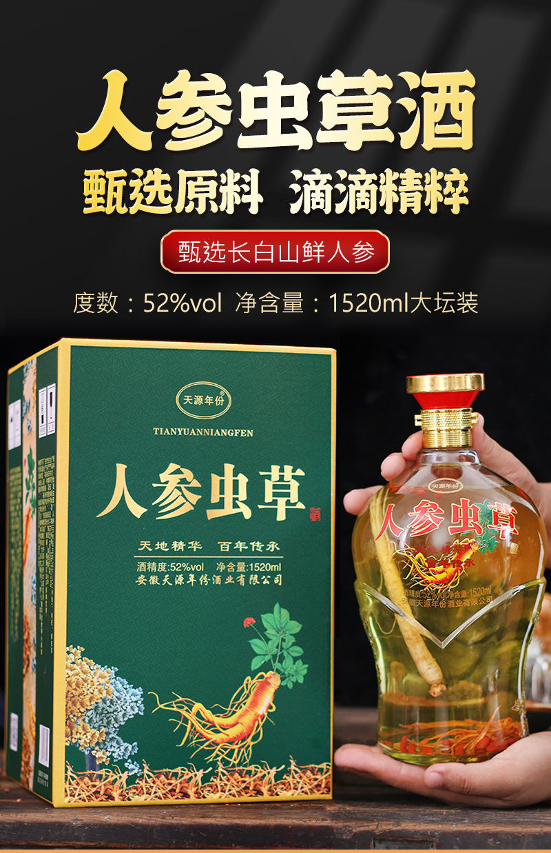 人参虫草酒 人参枸杞虫草酒3斤大坛52度养生酒高档礼盒装 人参酒 三斤