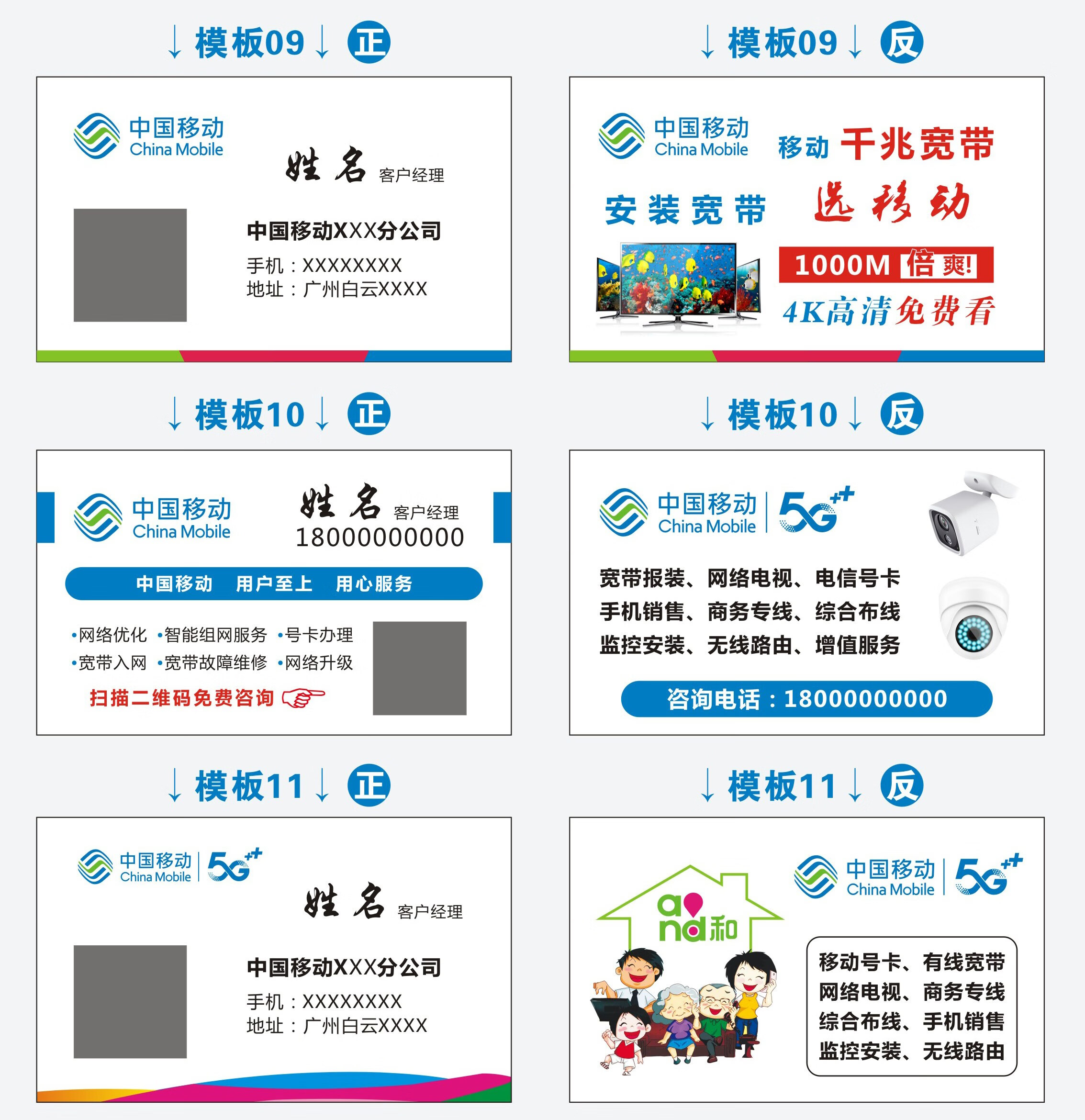 名片5g移动宽带中国联通光宽网络受理定制名片设计 打开详情选择模板