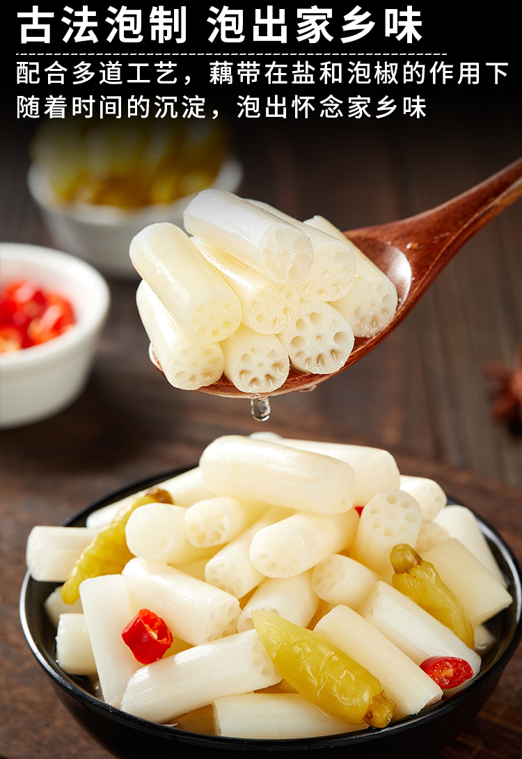 泡藕带新鲜湖北特产酸辣泡椒藕尖藕节开袋即食开味下饭菜泡菜袋装七街
