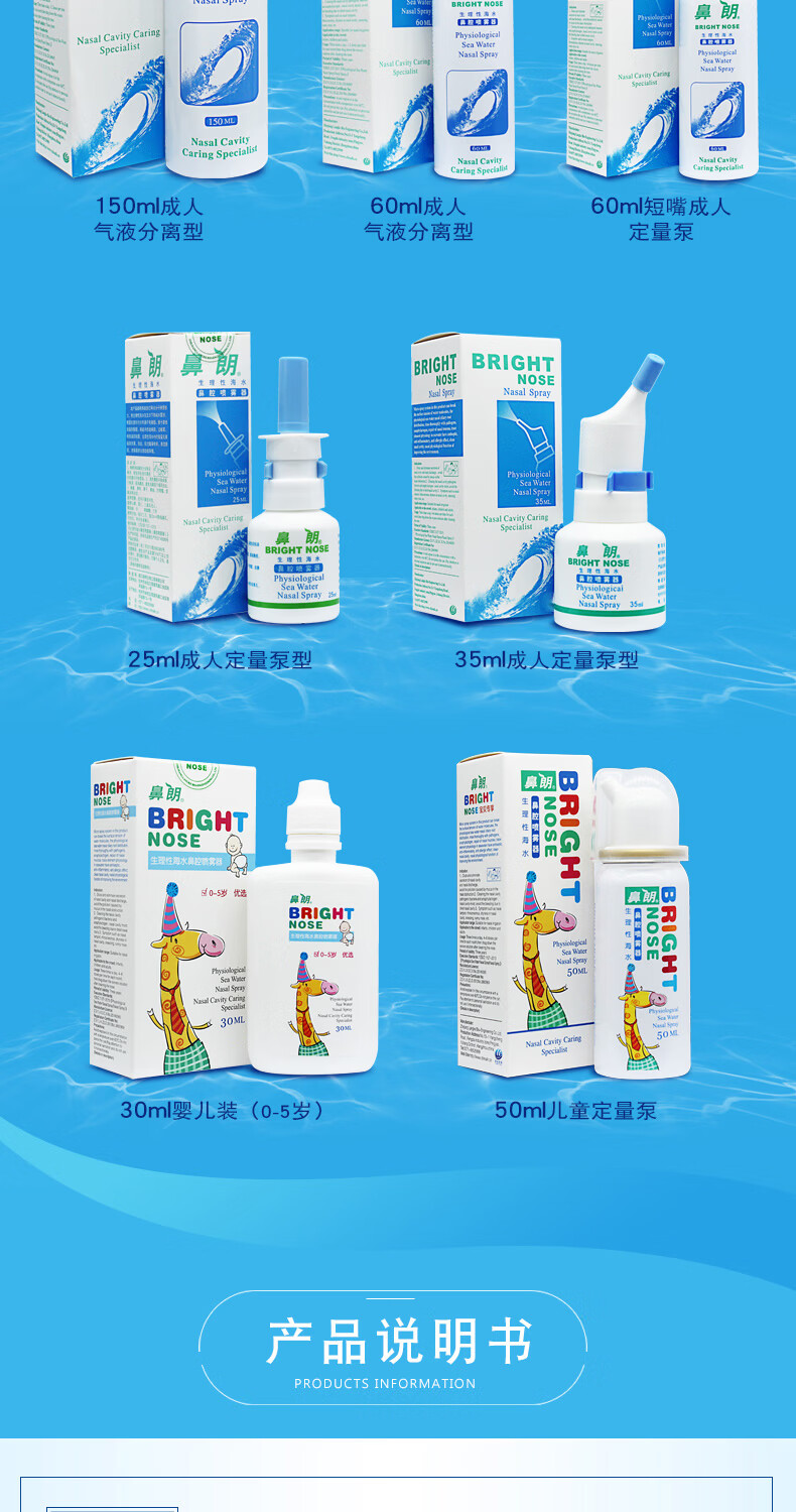 鼻朗生理性海水鼻腔护理喷雾器洗鼻喷雾剂婴儿儿童生理海盐水款25ml按