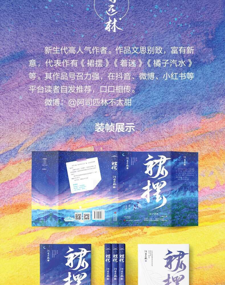 赠折页情话卡情书告白海报中式婚书人设明信片x2随书贴裙摆阿司匹林