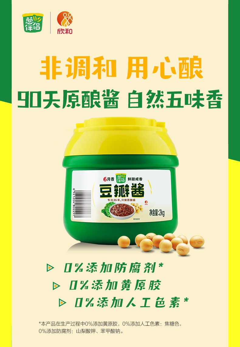 欣和六月鲜六月香葱伴侣豆瓣酱2kg欣和豆瓣酱蘸酱蘸食炒通菜