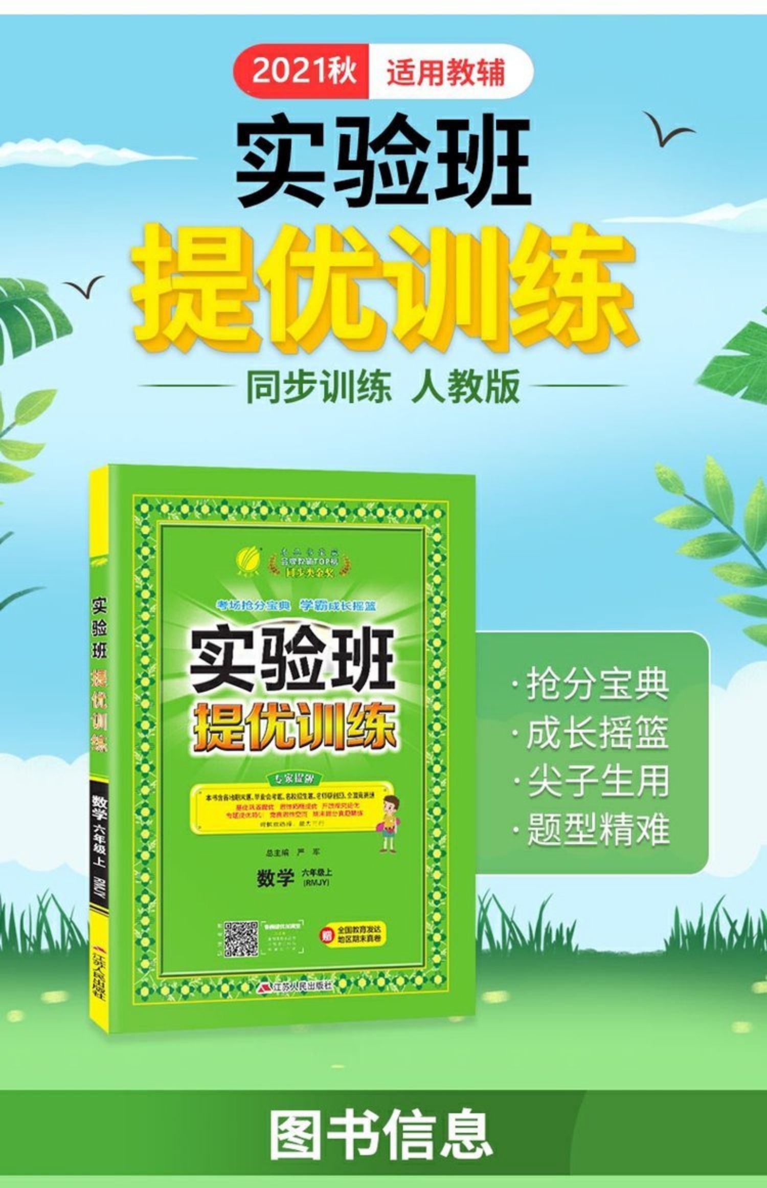 2021年实验班提优训练数学六年级上册人教版小学数学实验班提优训练六