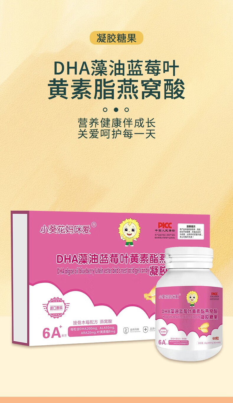 小葵花 dha藻油蓝莓叶黄素酯燕窝酸凝胶糖果 370粒儿童藻油dha小鱼