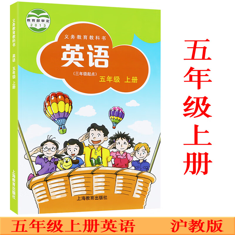 《小学英语5五年级上册英语书课本教材 沪教版 三起点 上海教育出版社