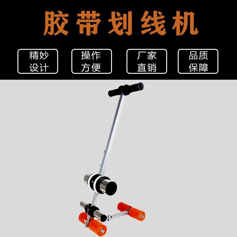 胶带划线机地坪划线贴纸机篮球场羽毛球场划线贴带机美纹纸贴带