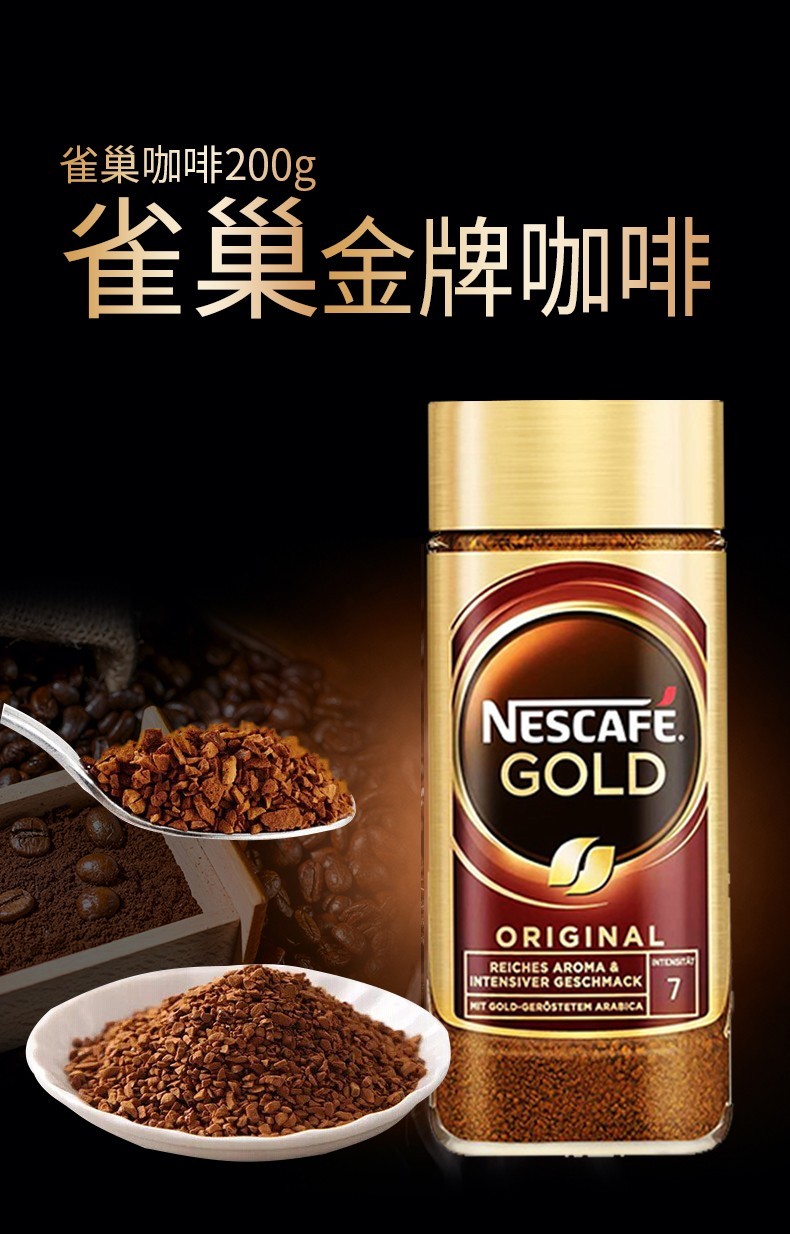 瑞士进口雀巢金牌咖啡gold200g速溶咖啡罐装冻干原味美
