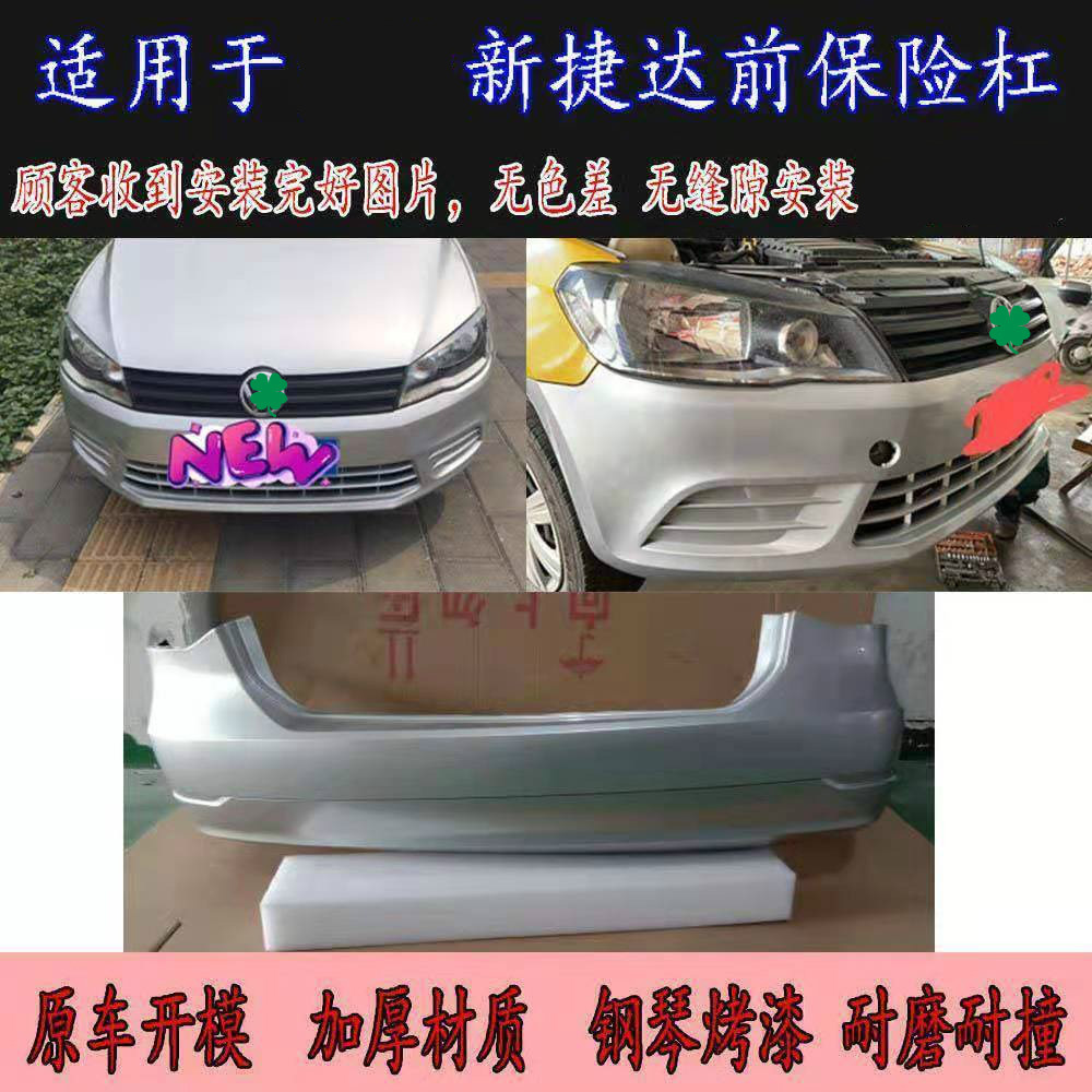 适用捷达13 14 15 16款前保险杠新捷达前后保险杠原装 前杠高配【糖果