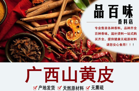 山黄皮广西特产山黄皮干鸡皮果干黄檀子焖肉香料调料 有核500克【图片